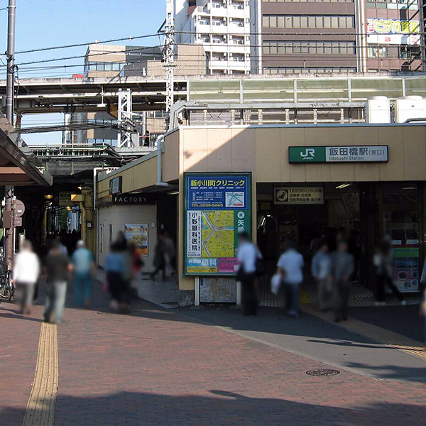 飯田橋駅　東口